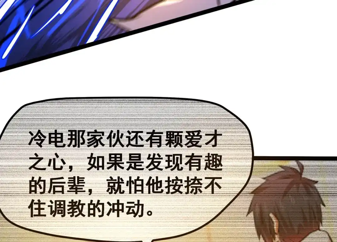 诸神退散 第21话 你是第一个！ 第79页