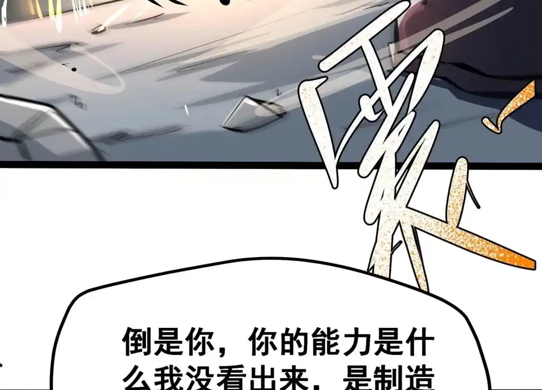 诸神退散 第21话 你是第一个！ 第63页