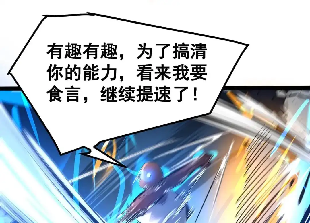 诸神退散 第21话 你是第一个！ 第73页