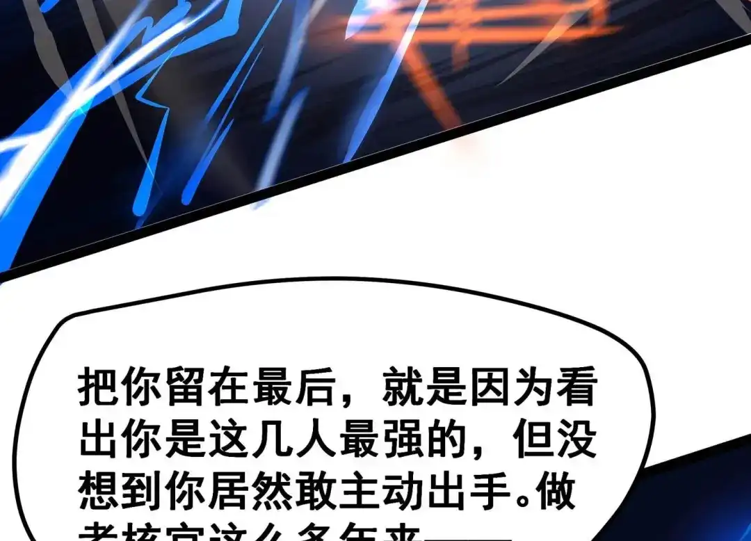 诸神退散 第21话 你是第一个！ 第95页