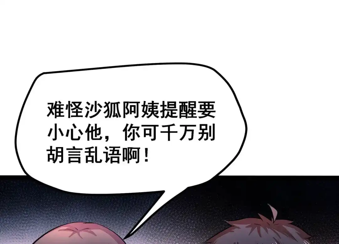 诸神退散 第21话 你是第一个！ 第11页