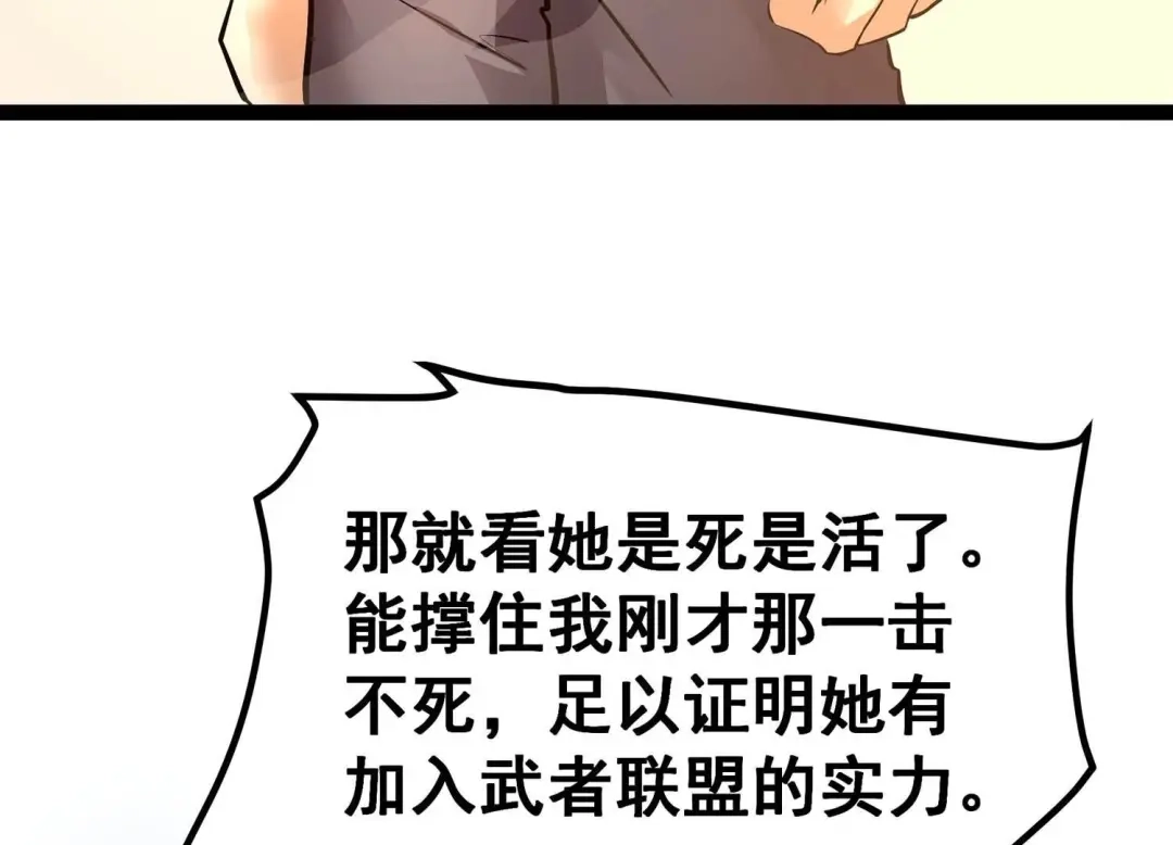 诸神退散 第21话 你是第一个！ 第16页
