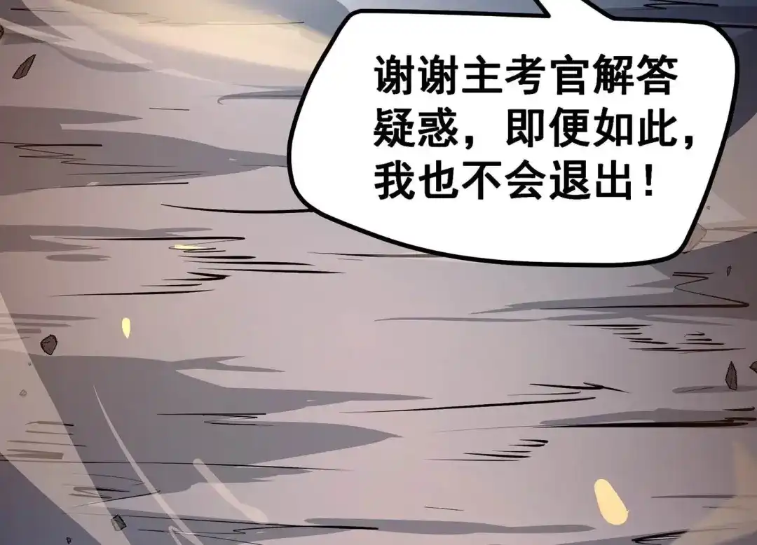 诸神退散 第21话 你是第一个！ 第27页