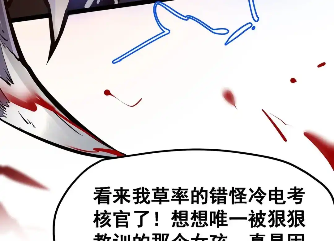 诸神退散 第22话 魔术师的火车难题 第82页