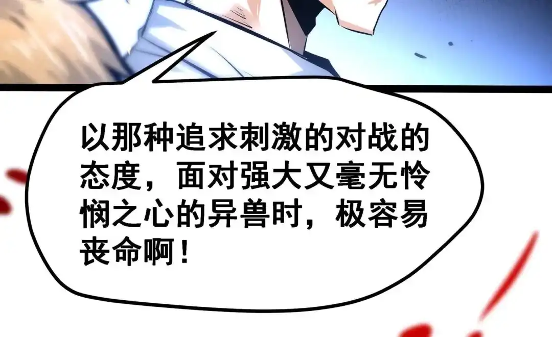 诸神退散 第22话 魔术师的火车难题 第84页