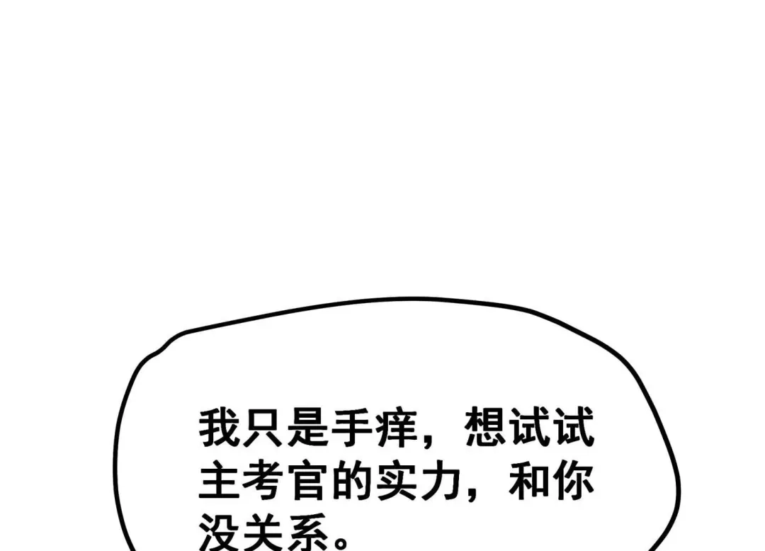 诸神退散 第22话 魔术师的火车难题 第63页