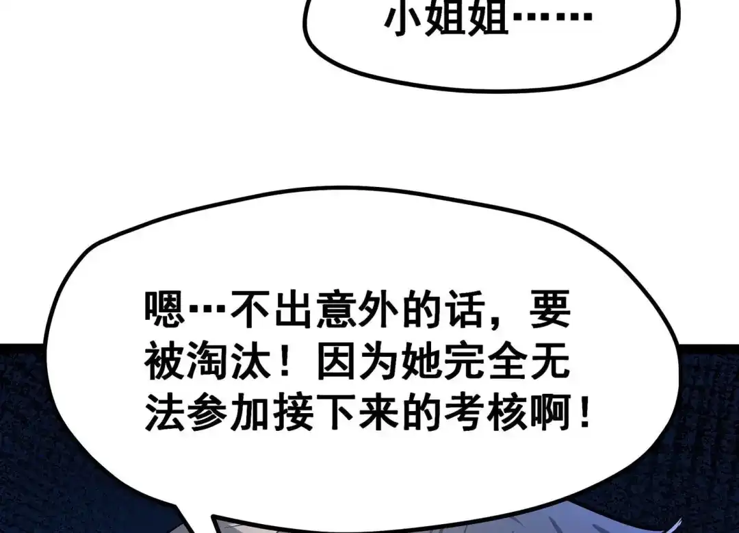 诸神退散 第22话 魔术师的火车难题 第32页