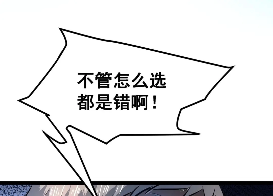 诸神退散 第22话 魔术师的火车难题 第98页