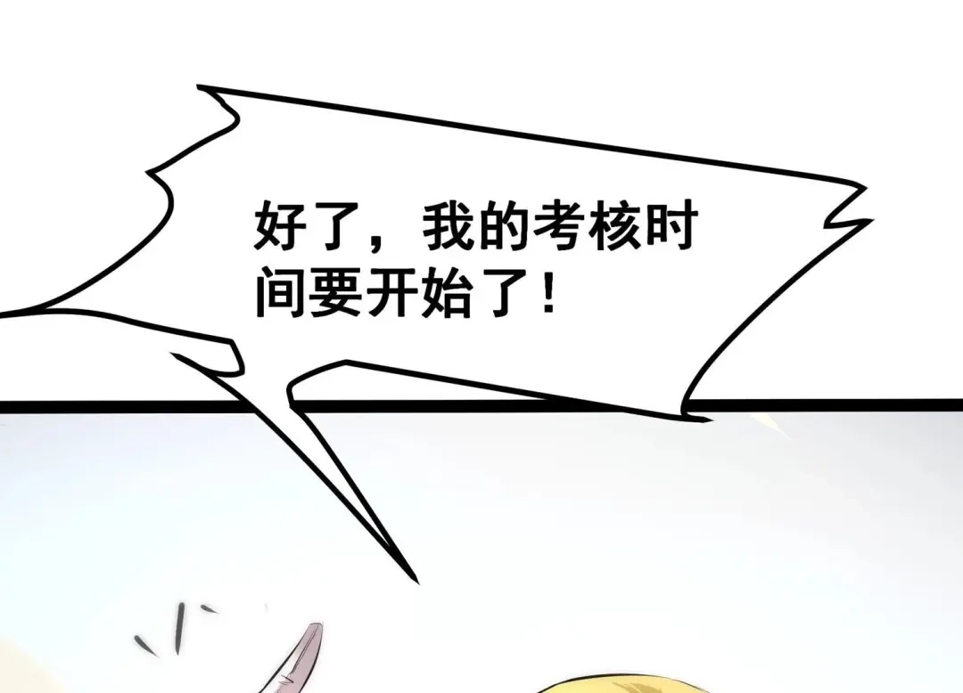 诸神退散 第22话 魔术师的火车难题 第85页