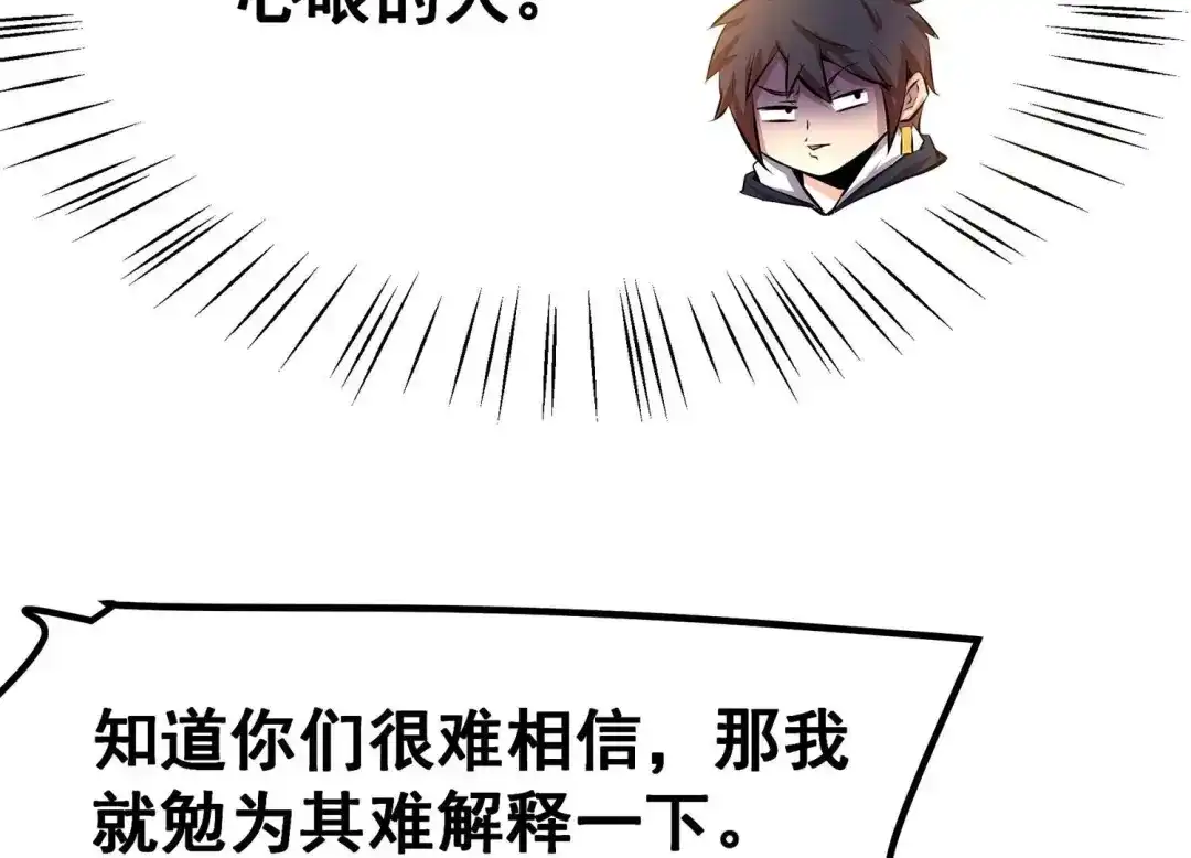 诸神退散 第22话 魔术师的火车难题 第71页