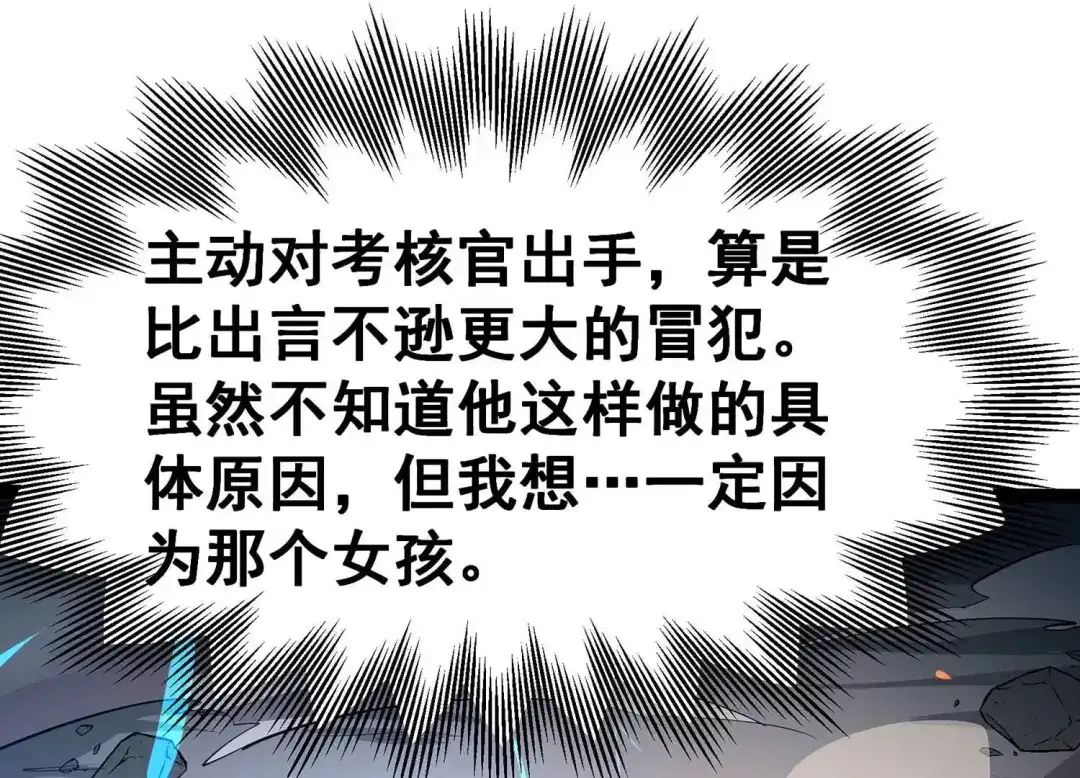 诸神退散 第22话 魔术师的火车难题 第26页