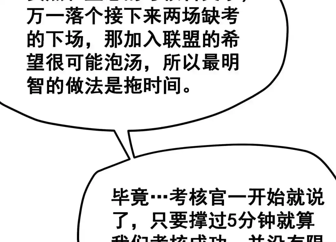 诸神退散 第22话 魔术师的火车难题 第29页