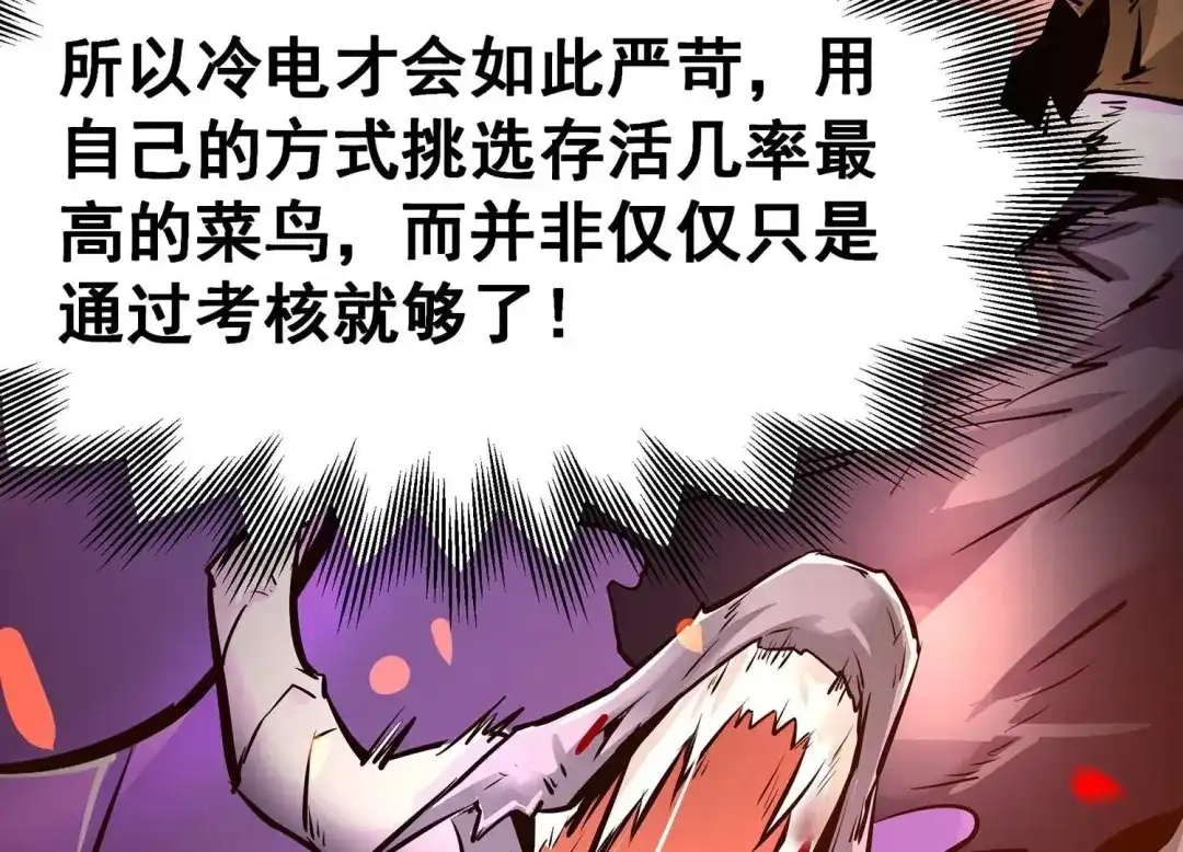 诸神退散 第22话 魔术师的火车难题 第78页