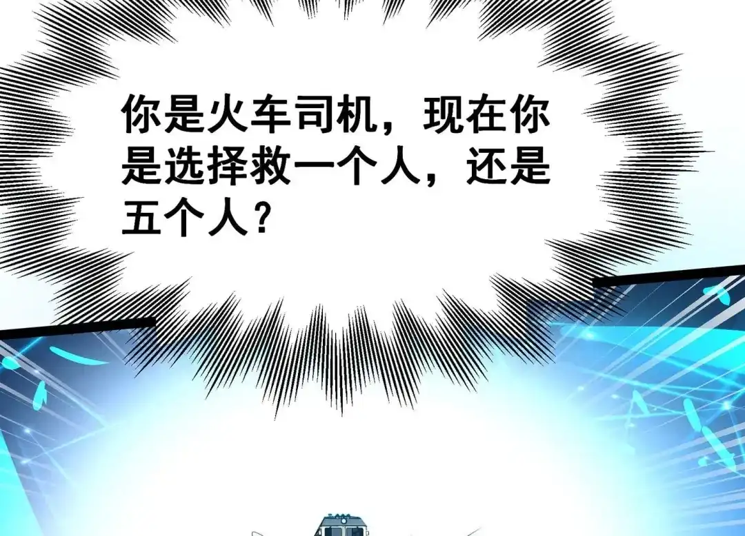 诸神退散 第22话 魔术师的火车难题 第96页