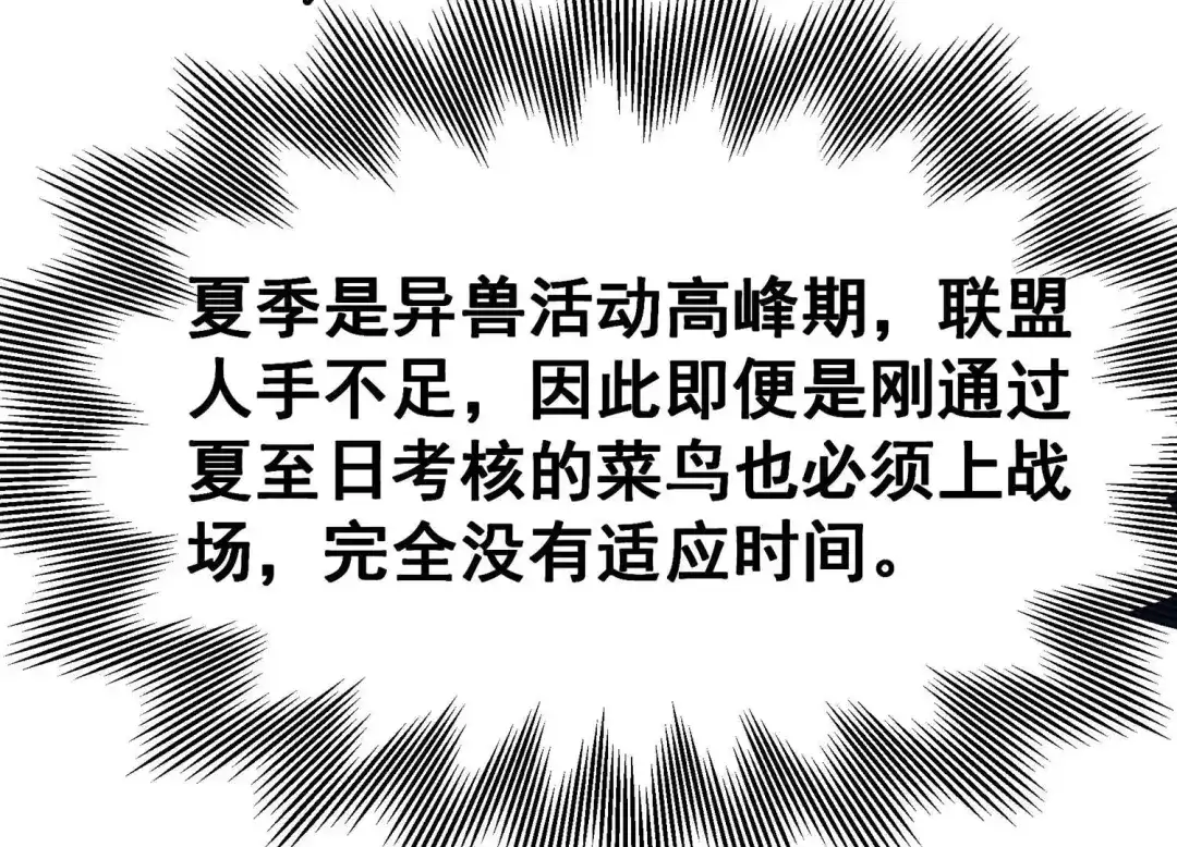 诸神退散 第22话 魔术师的火车难题 第75页