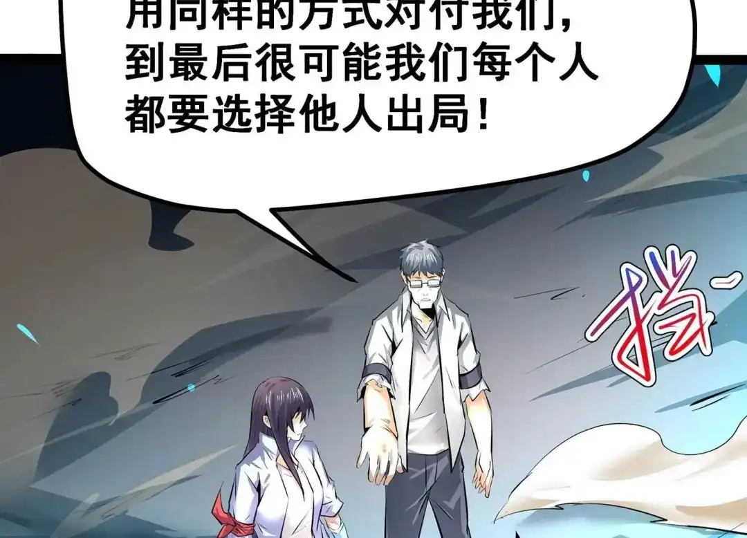诸神退散 第23话 喻驰出局？ 第74页