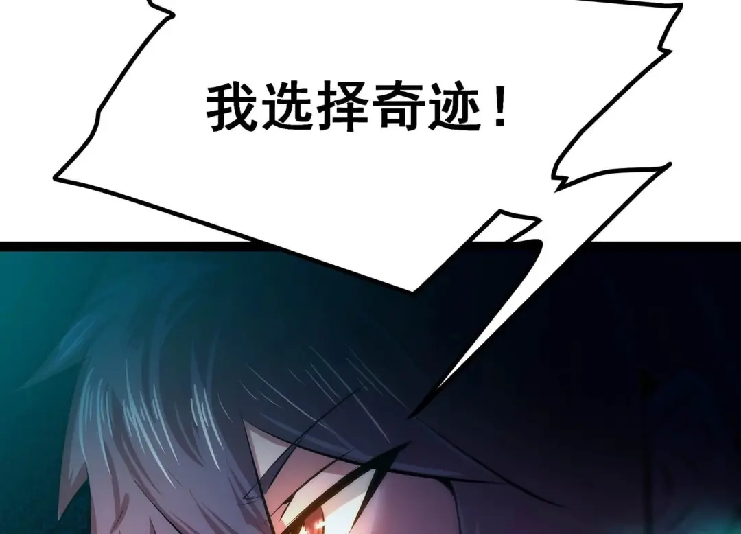 诸神退散 第23话 喻驰出局？ 第23页