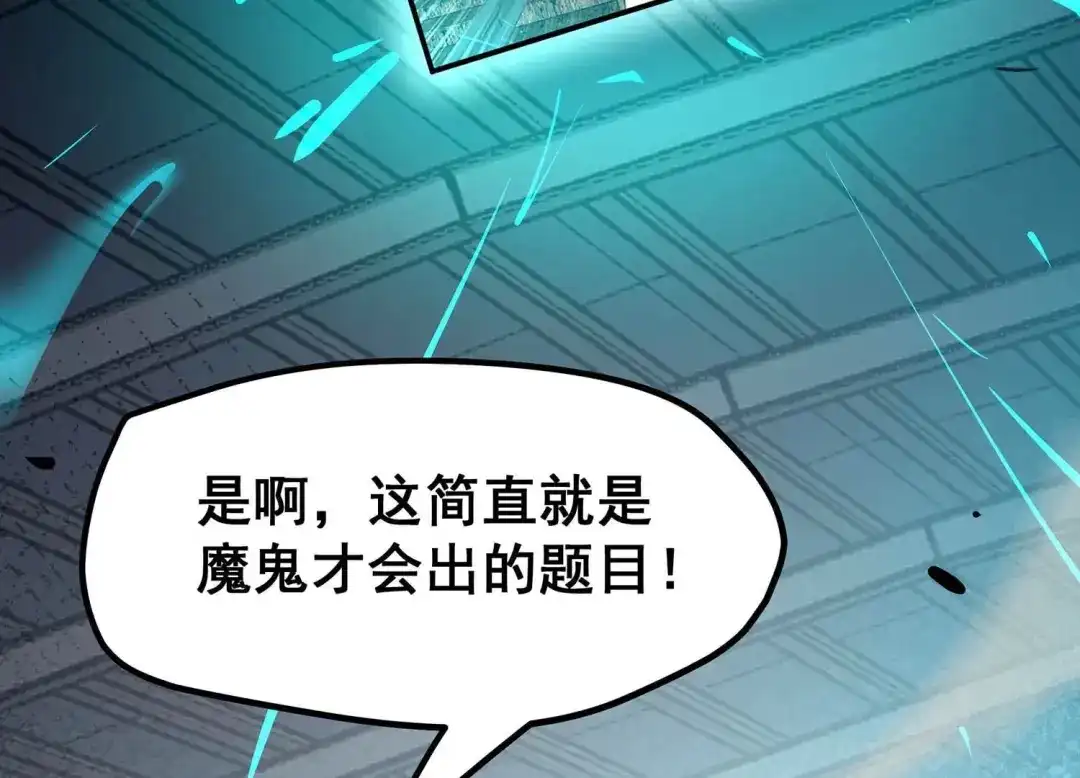 诸神退散 第23话 喻驰出局？ 第14页