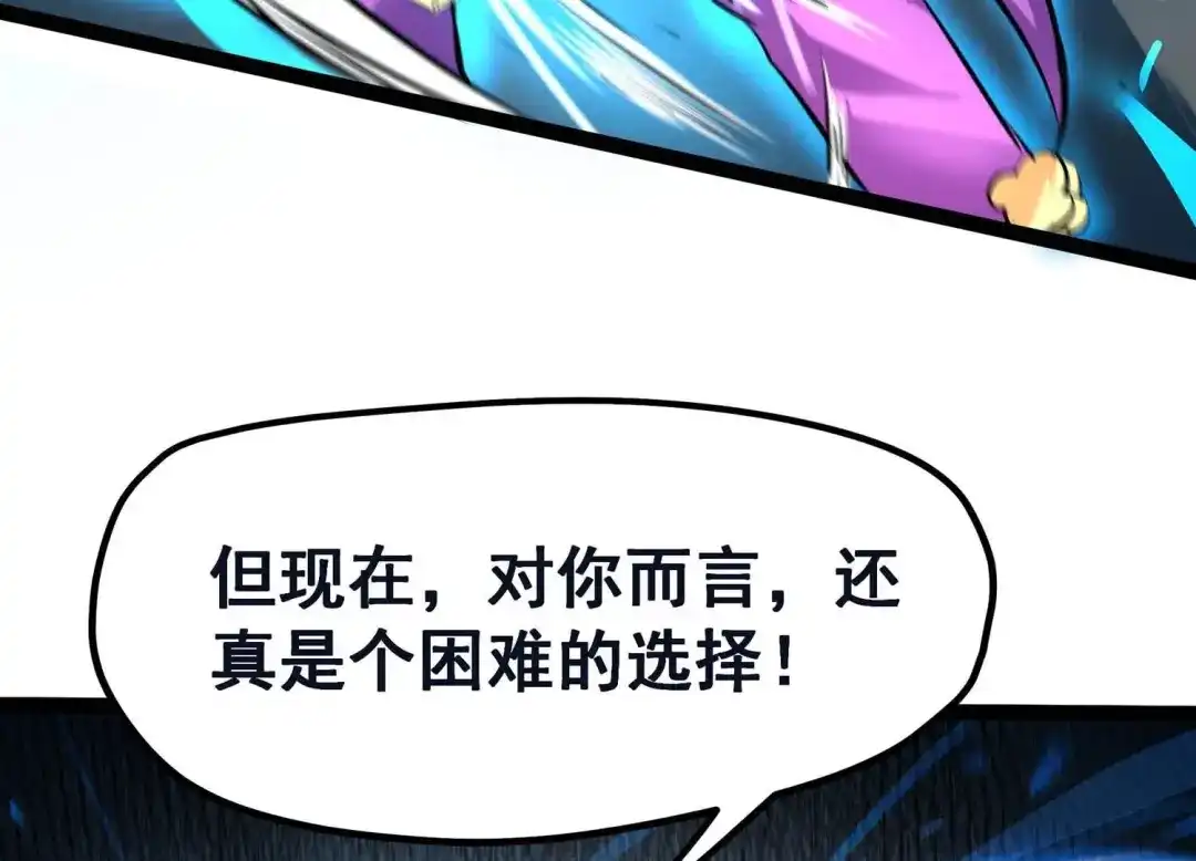 诸神退散 第23话 喻驰出局？ 第56页