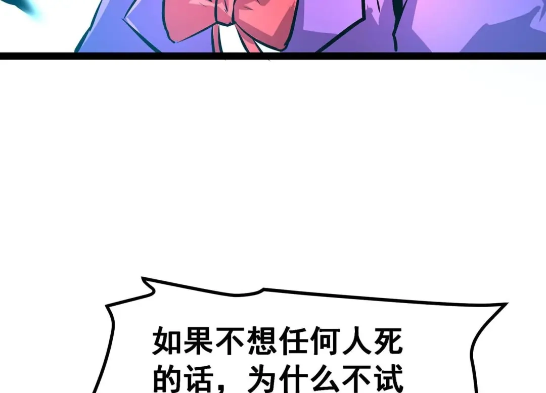 诸神退散 第23话 喻驰出局？ 第28页