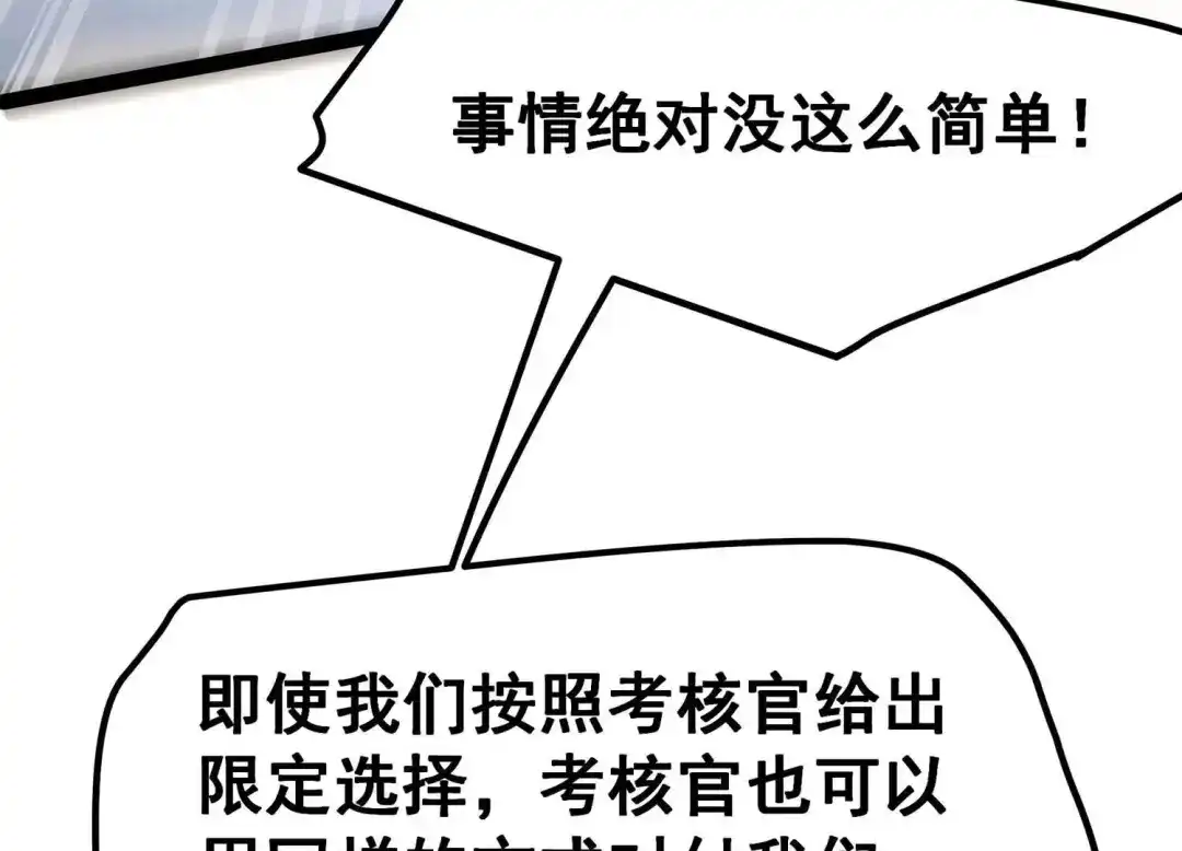 诸神退散 第23话 喻驰出局？ 第73页