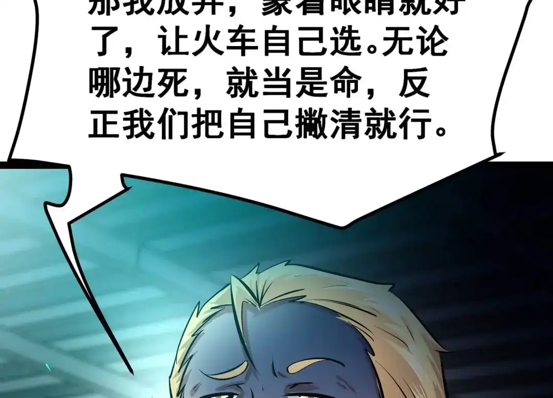 诸神退散 第23话 喻驰出局？ 第17页