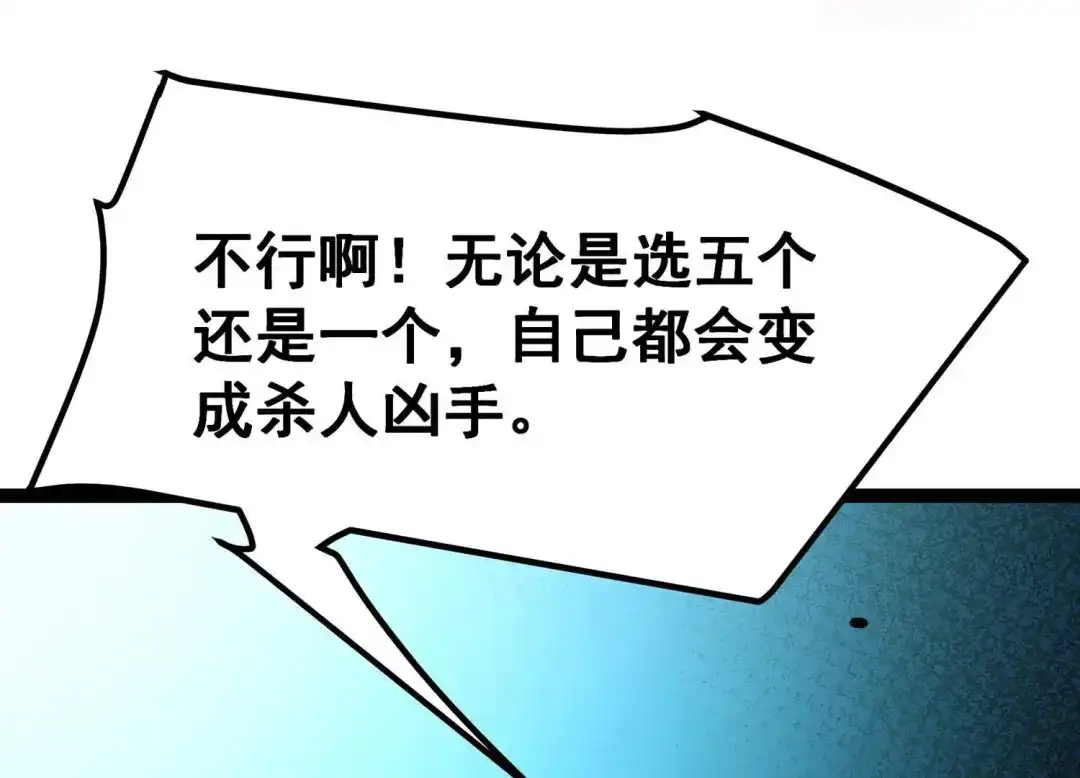 诸神退散 第23话 喻驰出局？ 第10页
