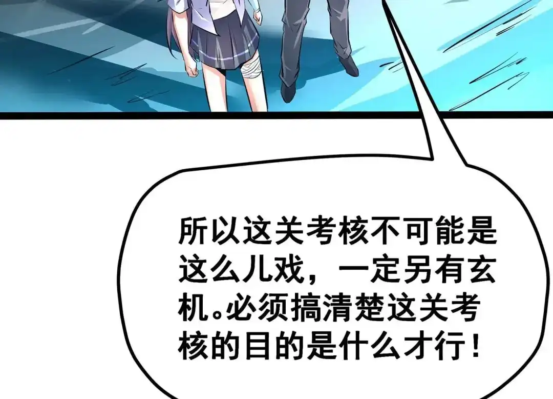 诸神退散 第23话 喻驰出局？ 第75页
