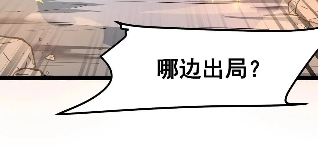 诸神退散 第23话 喻驰出局？ 第41页