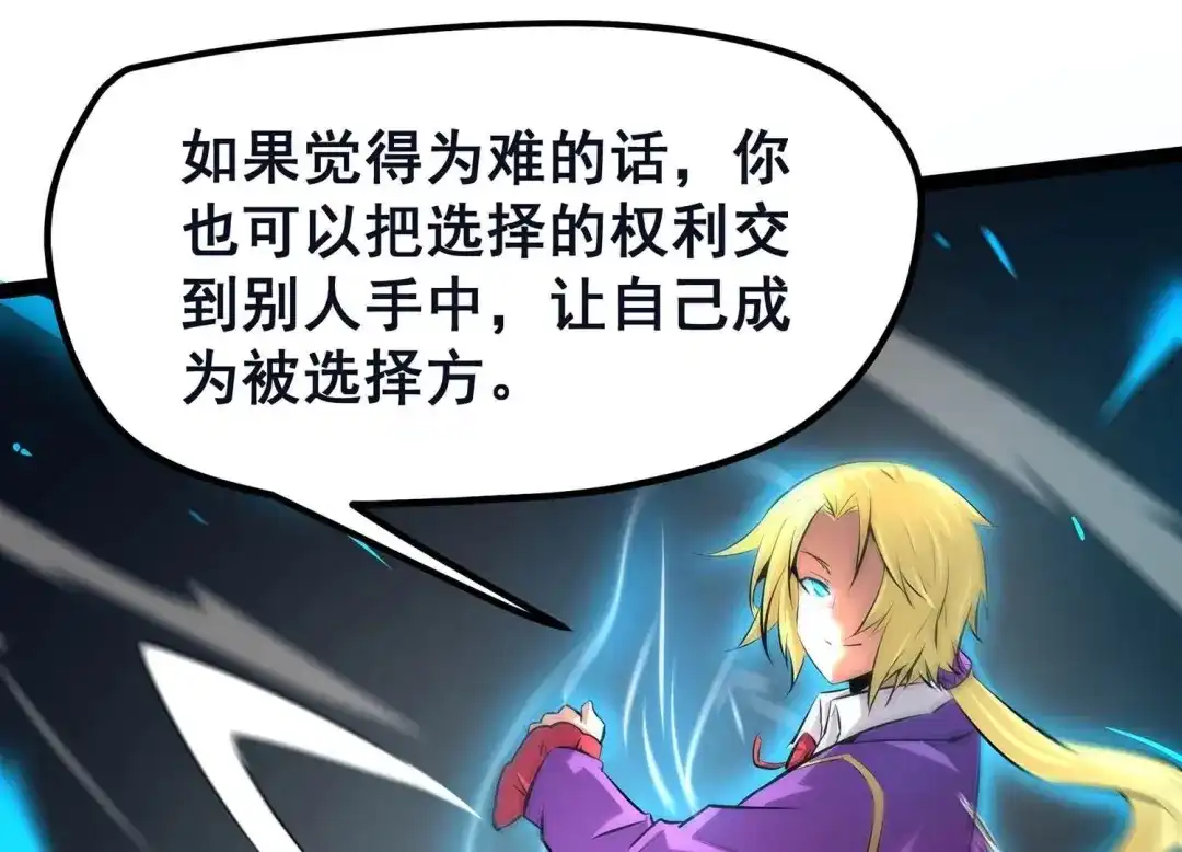 诸神退散 第23话 喻驰出局？ 第51页