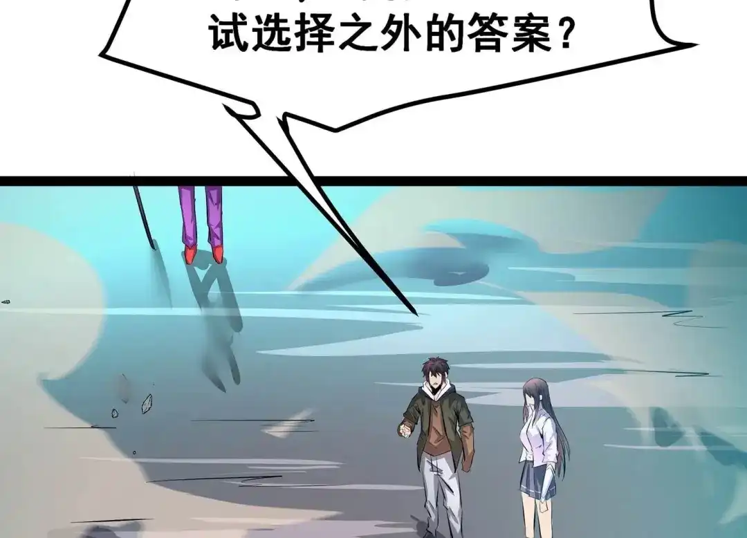 诸神退散 第23话 喻驰出局？ 第29页