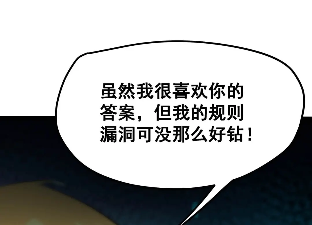 诸神退散 第23话 喻驰出局？ 第35页