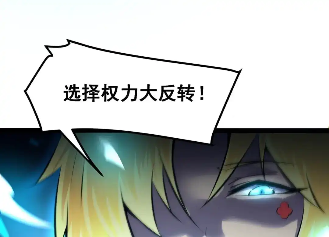 诸神退散 第23话 喻驰出局？ 第94页