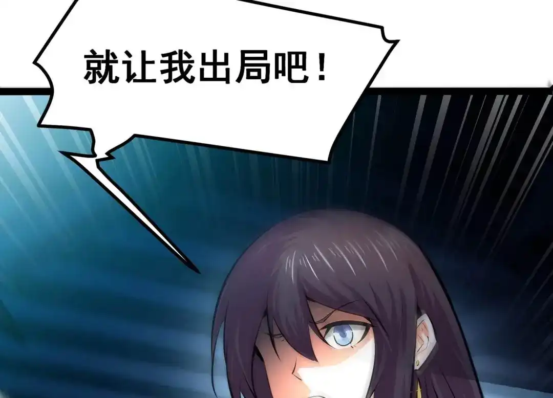诸神退散 第23话 喻驰出局？ 第70页