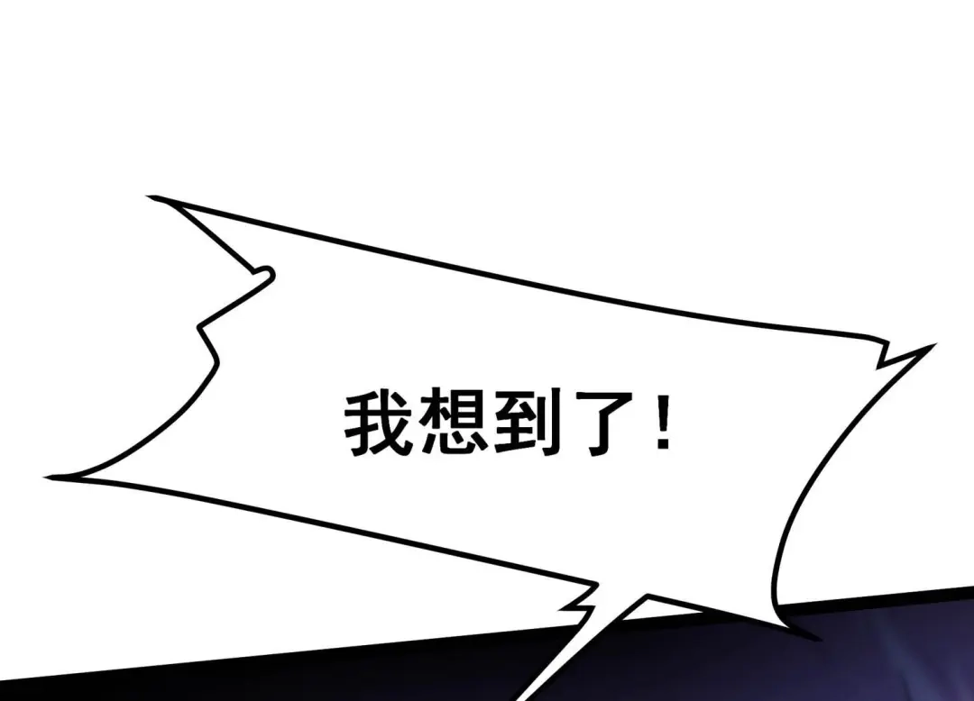 诸神退散 第23话 喻驰出局？ 第81页