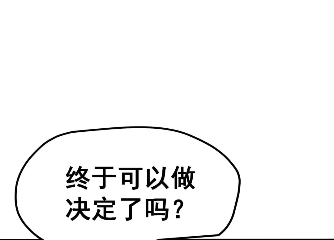 诸神退散 第23话 喻驰出局？ 第85页