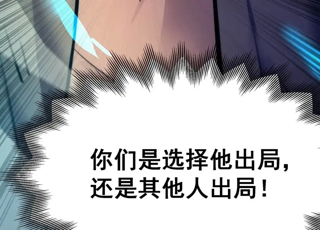 诸神退散 第23话 喻驰出局？ 第99页