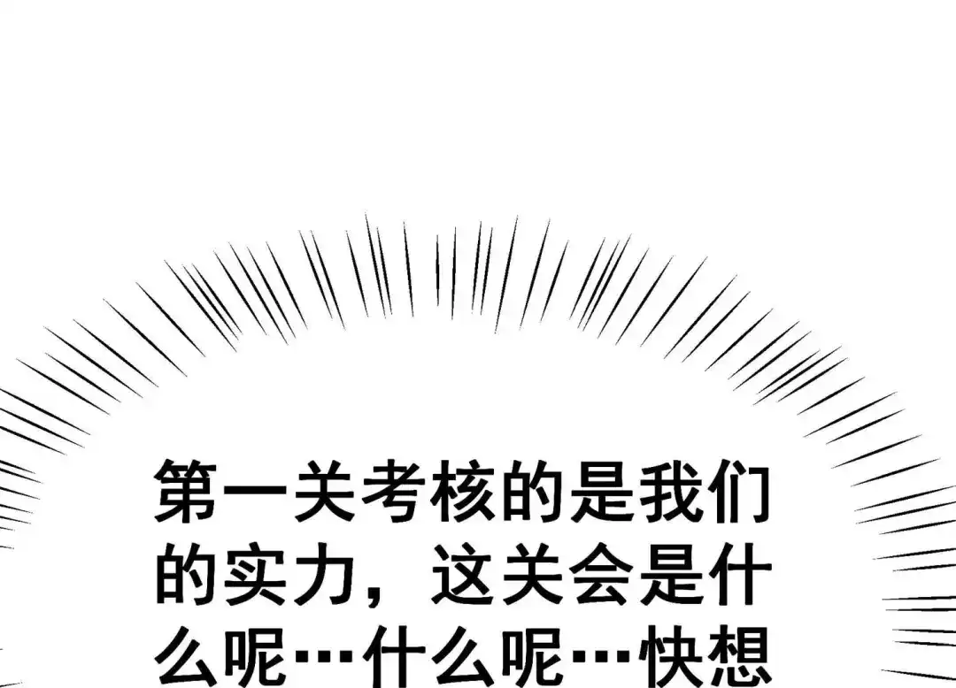 诸神退散 第23话 喻驰出局？ 第77页