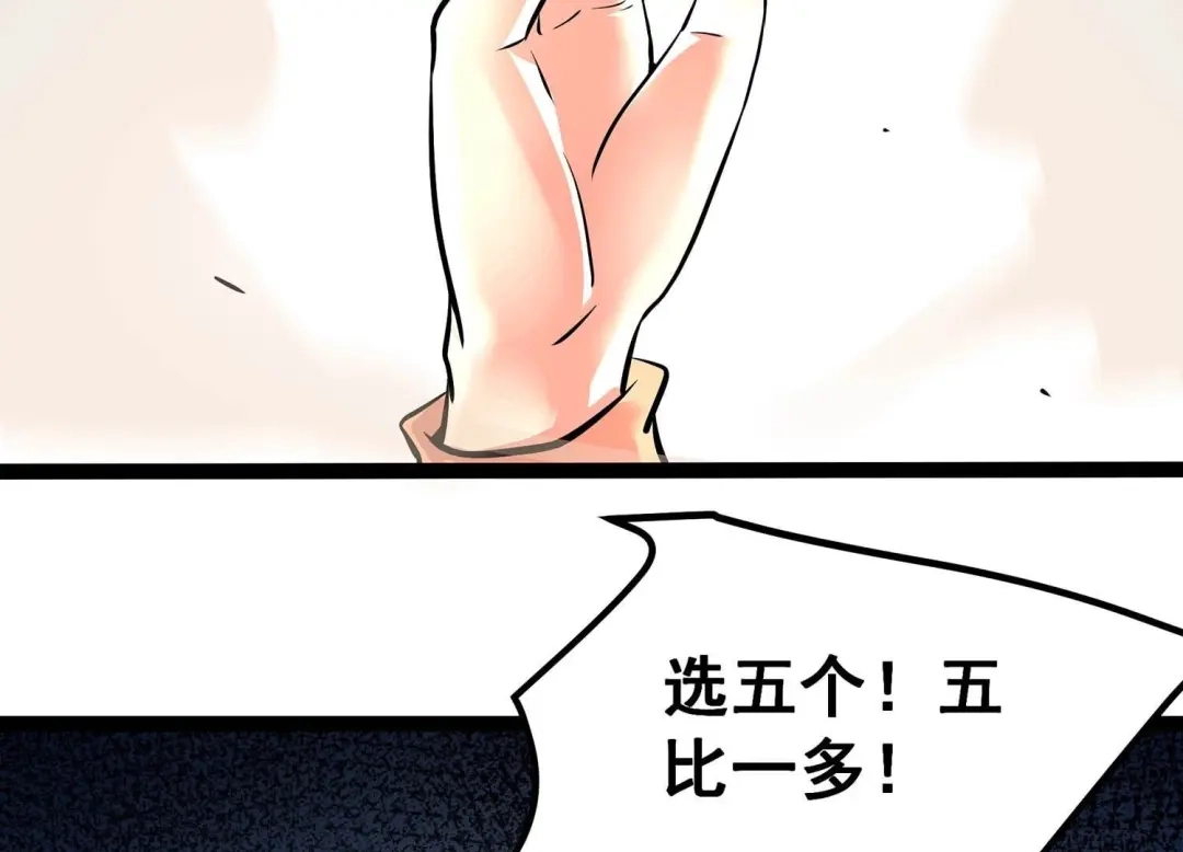 诸神退散 第23话 喻驰出局？ 第4页