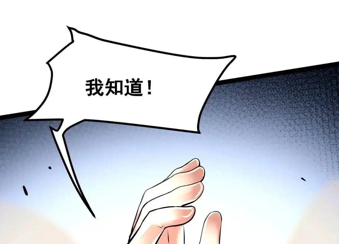 诸神退散 第23话 喻驰出局？ 第3页