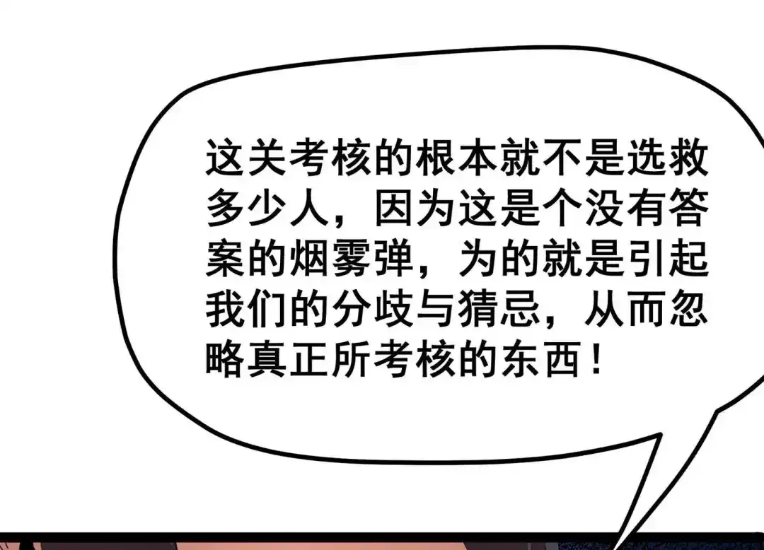 诸神退散 第25话 考核的背后意义！ 第29页