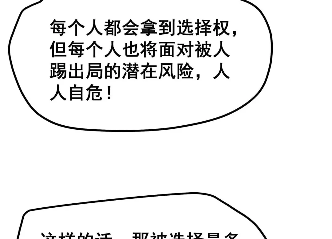 诸神退散 第25话 考核的背后意义！ 第11页