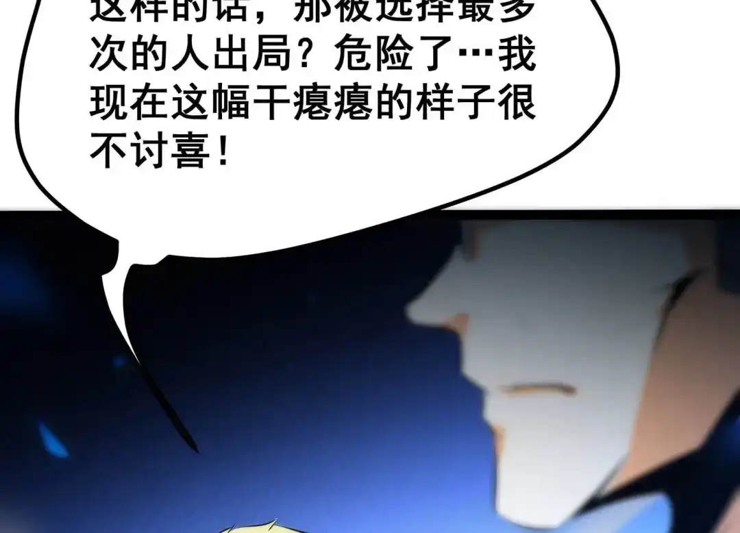 诸神退散 第25话 考核的背后意义！ 第12页