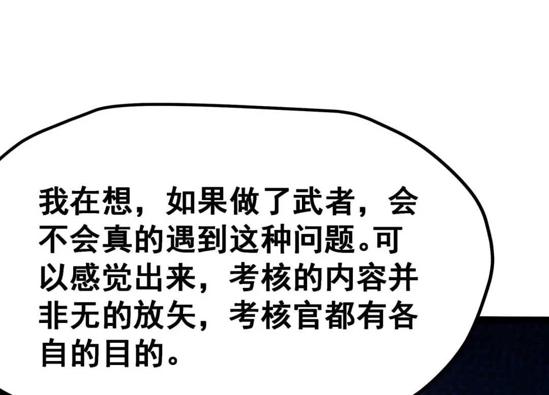 诸神退散 第25话 考核的背后意义！ 第90页