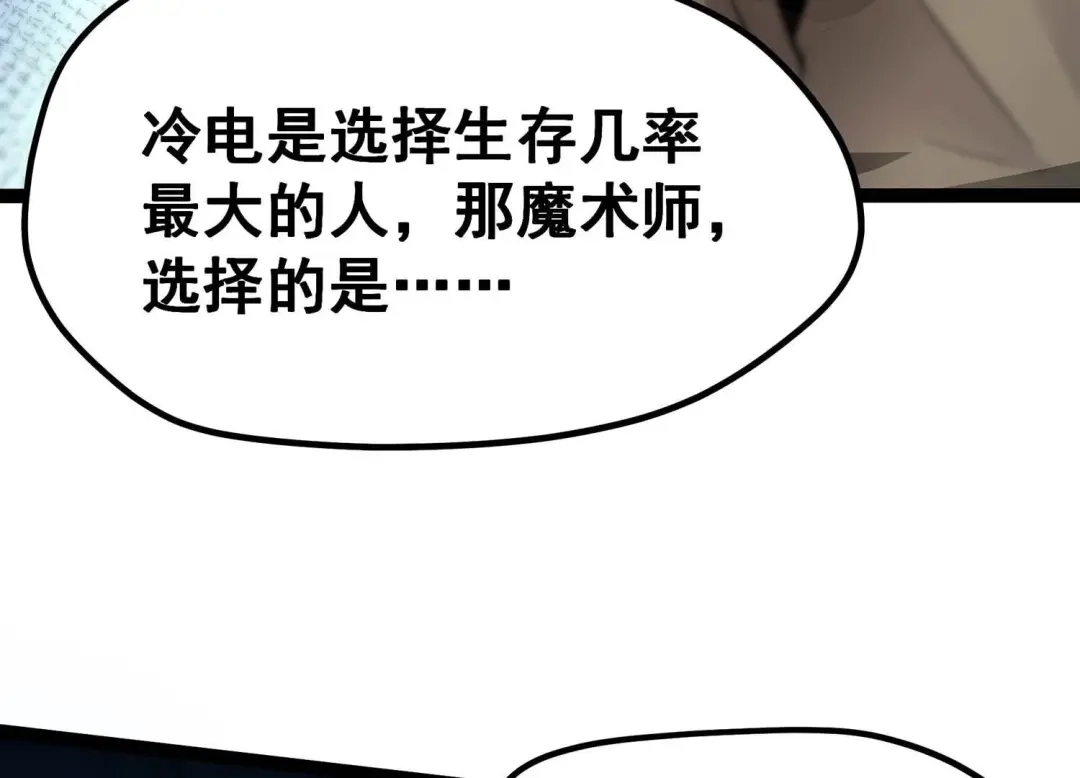 诸神退散 第25话 考核的背后意义！ 第93页