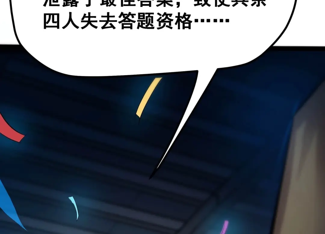 诸神退散 第25话 考核的背后意义！ 第57页
