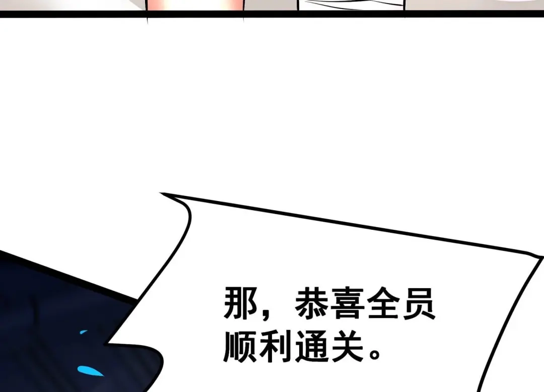 诸神退散 第25话 考核的背后意义！ 第77页
