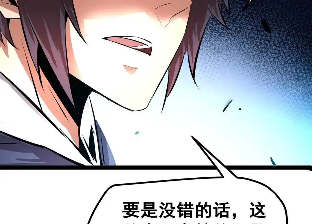 诸神退散 第25话 考核的背后意义！ 第30页