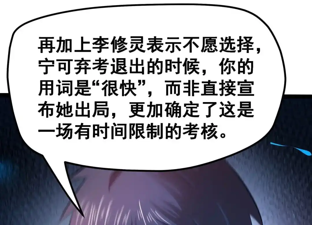 诸神退散 第25话 考核的背后意义！ 第51页