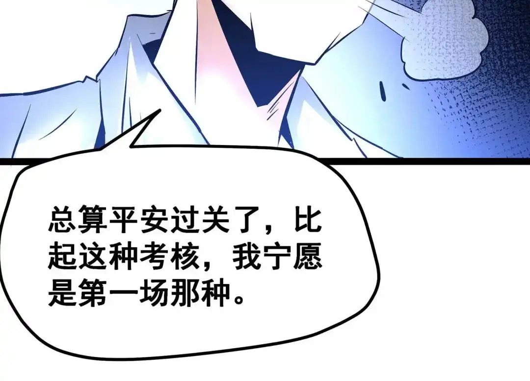 诸神退散 第25话 考核的背后意义！ 第85页